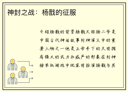 神封之战：杨戬的征服